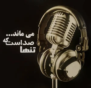استودیو آوا خلیج فارس
