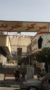 تالار لوکس قصر