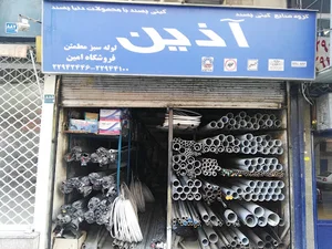فروشگاه امين
