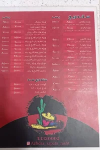 اژدر زاپاتا 3