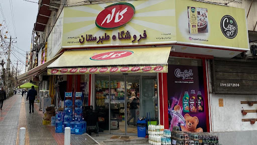 سوپر طبرستان (ولی‌زاده)