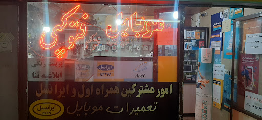 موبایل ارمغان.نماینده همراه اول و ایرانسل
