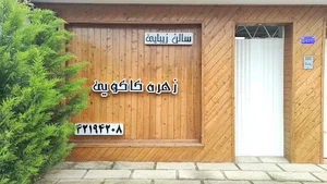 سالن زیبایی زهره کاکویی