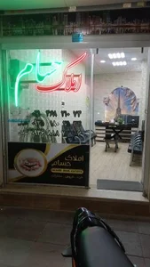 املاک حسام