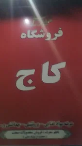 هایپرمارکت و ارزانسرای کاج