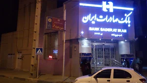 بانک صادرات