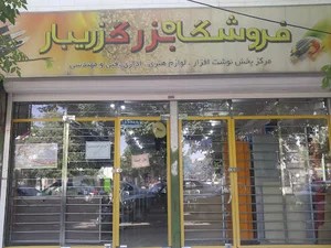 Zaribar stationery