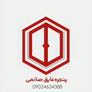 پنجره عایق صانعی