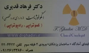 مطب دکتر فرهاد قدیری