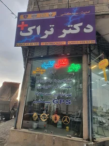 امنیت ،قفل و کلید ،دزدگیر جی‌پی‌اس کامیون