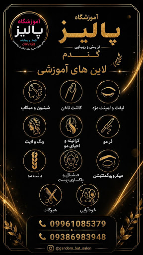 سالن زیبایی و مزون گندم