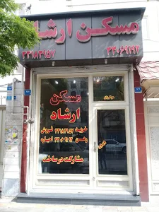 مسکن ارشاد