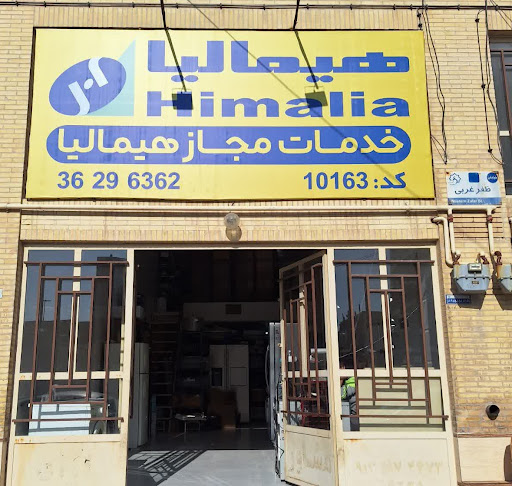 خدمات پس از فروش هیمالیا_قصابیان