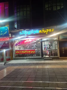 دوچرخه هوای پاک(معزز)