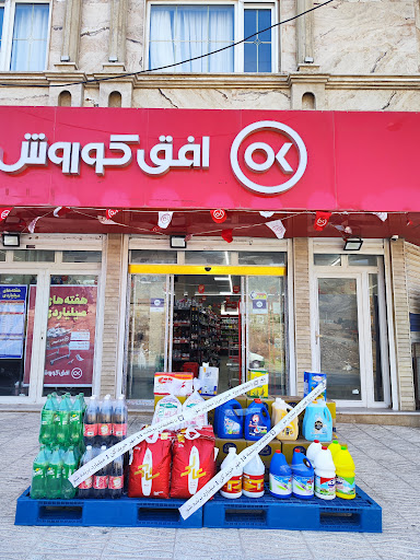 افق کوروش منتظر المهدی