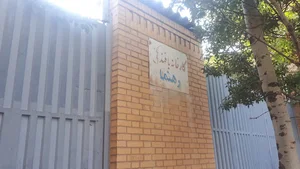 شرکت چندمنظوره (هولدینگ) رهنما