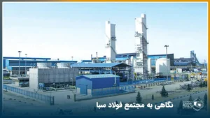 رستوران مهندسی فولاد سبا