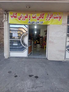 کافی نت تیک تاک 2