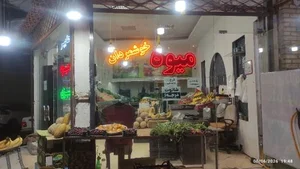 هایپر میوه خوشمردان