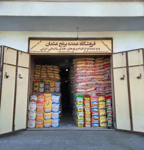 فروشگاه‌برنج‌عمده{عثمان}