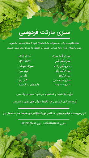 سبزی مارکت فردوسی