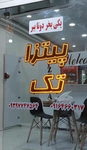 پیتزا تک 3