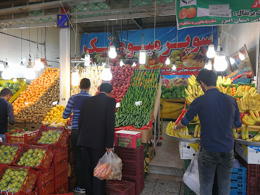 بازار میوه و تره بار شاهین ویلا