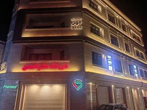 ساختمان پزشکان مهر