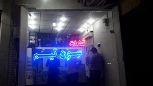 موبایل سون تیم