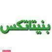 منسوجات بنیتاتکس 2