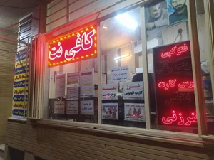 کافی نت کاظمی 3