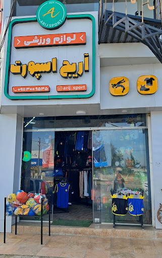 لوازم ورزشی آریج اسپرت