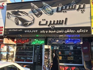 پرشین اسپرت
