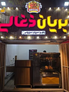 بریان ذغالی