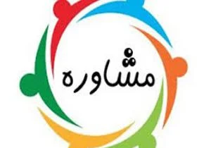 مرکز مشاوره باران