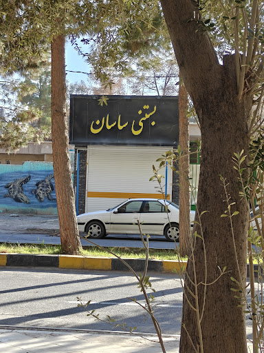 آبمیوه و بستنی ساسان