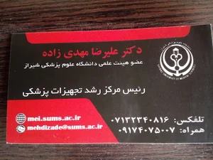 مرکز رشد تجهیزات پزشکی