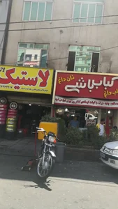 کباب باشی 2