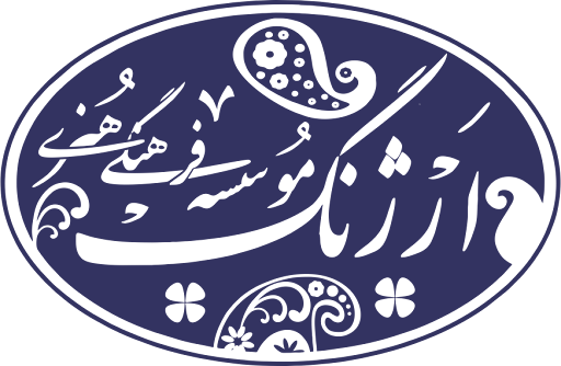 موسسه فرهنگی ارژنگ