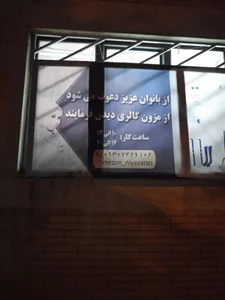 مزون نیاوران 4