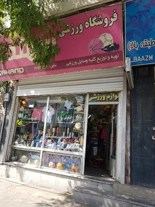 فروشگاه ورزشی سهند
