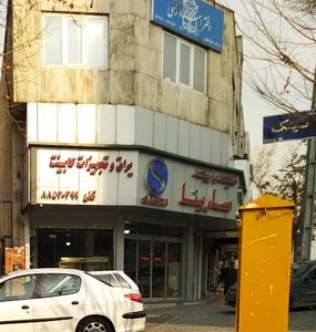 فروشگاه سارينا