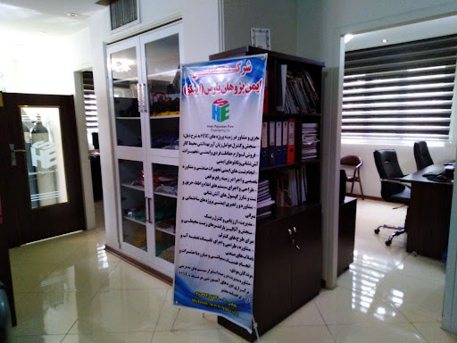 شرکت مهندسی ایمن پژوهان پارس(مهندسی ایپکو)