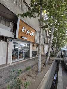 طلق چراغ الماس