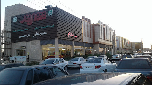 فروشگاه زنجیره‌ای شهروند