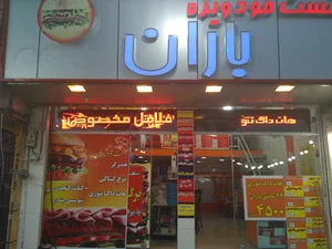 فست فود ویژه باران