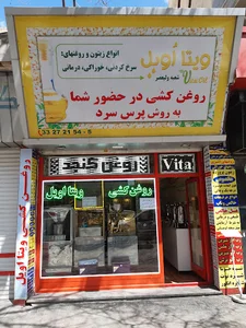 ویتا اویل