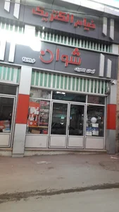 آیسان الکتریک.فروشگاه برادران نادری