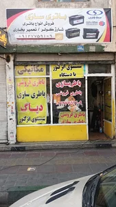 باتری سازی رضا