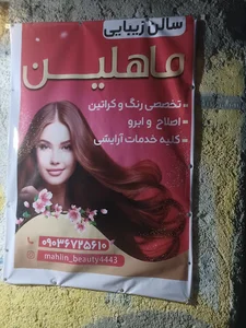 آرایشگاه زنانه ماهلین بیوتی